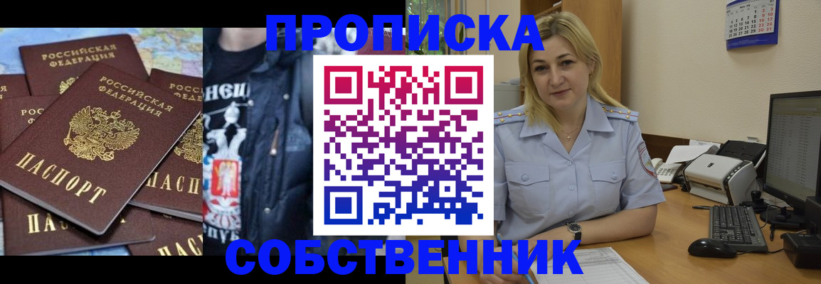 прописка для работы в Чечне