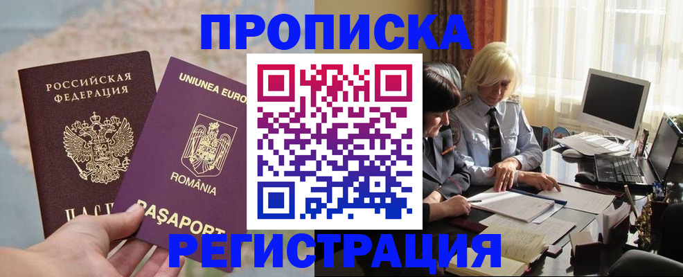 прописка 2025 в Чечне