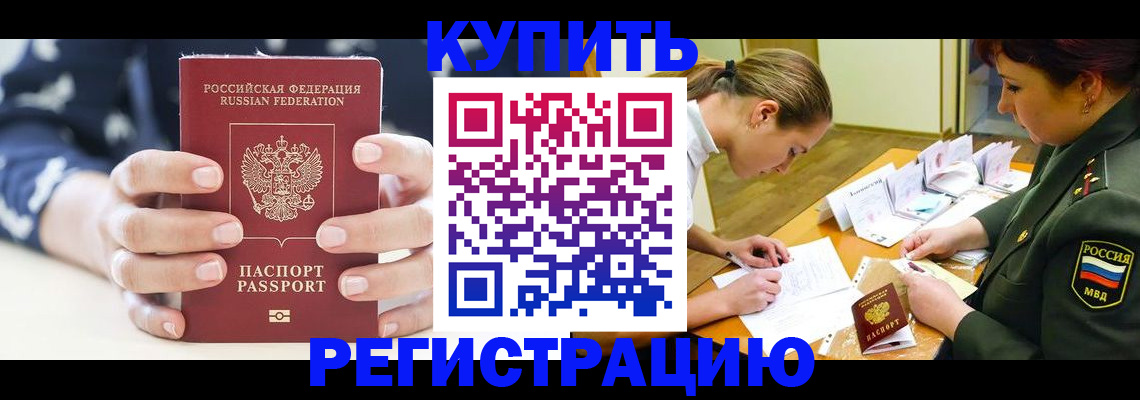 прописка для кредита в Чечне