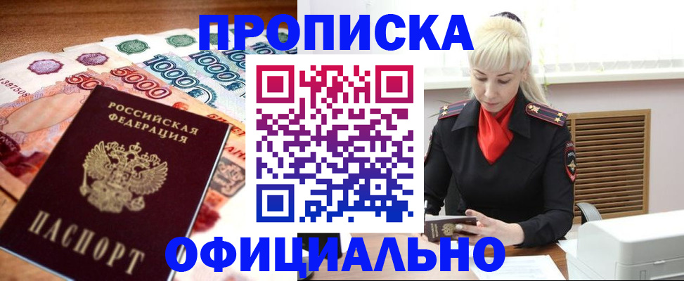 прописка поиск в Чечне